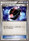  019/041 - バトルコンプレッサー(フレア団ギア) 