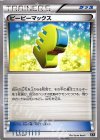  021/041 - ピーピーマックス 