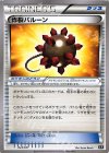  023/041 - 炸裂バルーン 