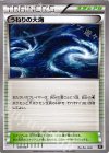  037/041 - うねりの大海 