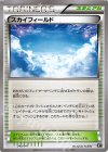  040/041 - スカイフィールド 