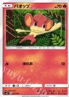  017/131 TD バオップ 