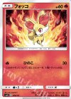  020/131 TD フォッコ 