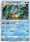 025/131 TD アリゲイツ