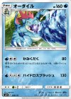 026/131 TD オーダイル