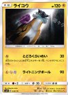 035/131 TD ライコウ