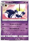  049/131 TD ニャオニクス 