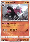 063/131 TD キテルグマ