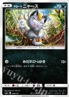 065/131 TD アローラニャース