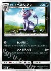 066/131 TD アローラペルシアン