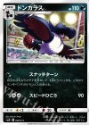068/131 TD ドンカラス