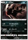 071/131 TD ダークライ