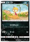 072/131 TD ズルッグ