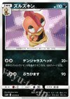 073/131 TD ズルズキン