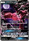 075/131 TD イベルタルGX
