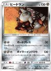  084/131 TD ヒードラン 