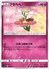  088/131 TD フラベベ 