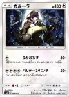 098/131 TD ガルーラ