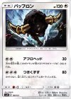 100/131 TD バッフロン