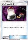  113/131 TD ポケモンいれかえ 