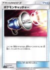  114/131 TD ポケモンキャッチャー 