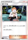  125/131 TD マーマネ 