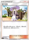  126/131 TD リーリエ 