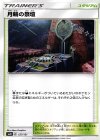  127/131 TD 月輪の祭壇 