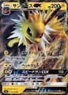  013/038 S-TD サンダースGX(RR仕様) 