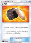  026/038 TD 火打石 
