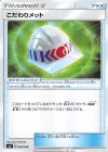  029/038 TD こだわりメット 