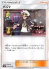  031/038 TD グズマ 