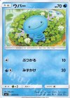 003/035 - ウパー