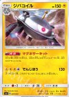  007/035 - ジバコイル 