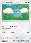  012/035 - チルット 