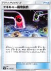  014/035 - エネルギー循環装置 