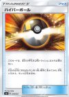 018/035 - ハイパーボール 