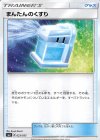  023/035 - まんたんのくすり 