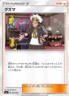  027/035 - グズマ 
