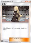  028/035 - シロナ 