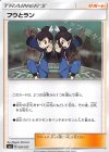  030/035 - フウとラン 