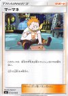  031/035 - マーマネ 