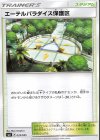  033/035 - エーテルパラダイス保護区 