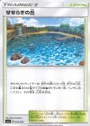  034/035 - せせらぎの丘 