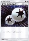  035/035 - ダブル無色エネルギー 