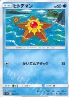 003/031 TD ヒトデマン