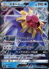 004/031 S-TD スターミーGX(RR仕様)