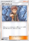 024/031 TD タケシのガッツ