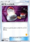  043/051 TD ポケモンいれかえ(ライチュウ) 