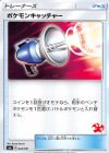  044/051 TD ポケモンキャッチャー(リザードン) 